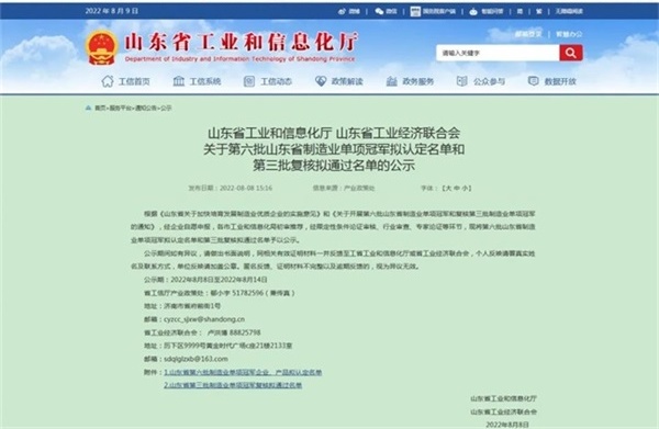 力久特种电机上榜山东省制造业单项冠军企业